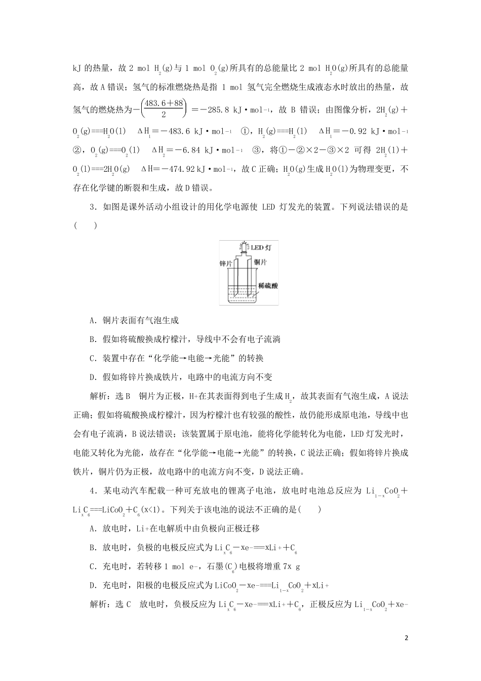 2024_2025学年新教材高中化学专题1化学反应与能量变化专题检测含解析苏教版选择性必修1_第2页