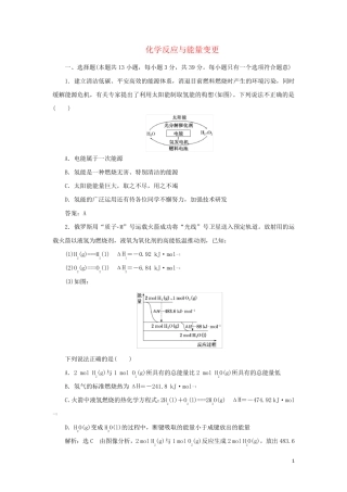 2024_2025学年新教材高中化学专题1化学反应与能量变化专题检测含解析苏教版选择性必修1