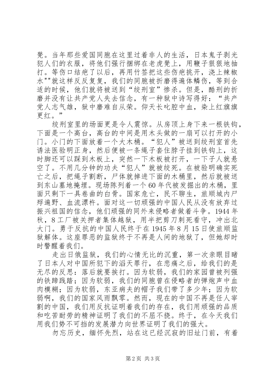 参观旅顺日俄监狱有感5篇_第2页