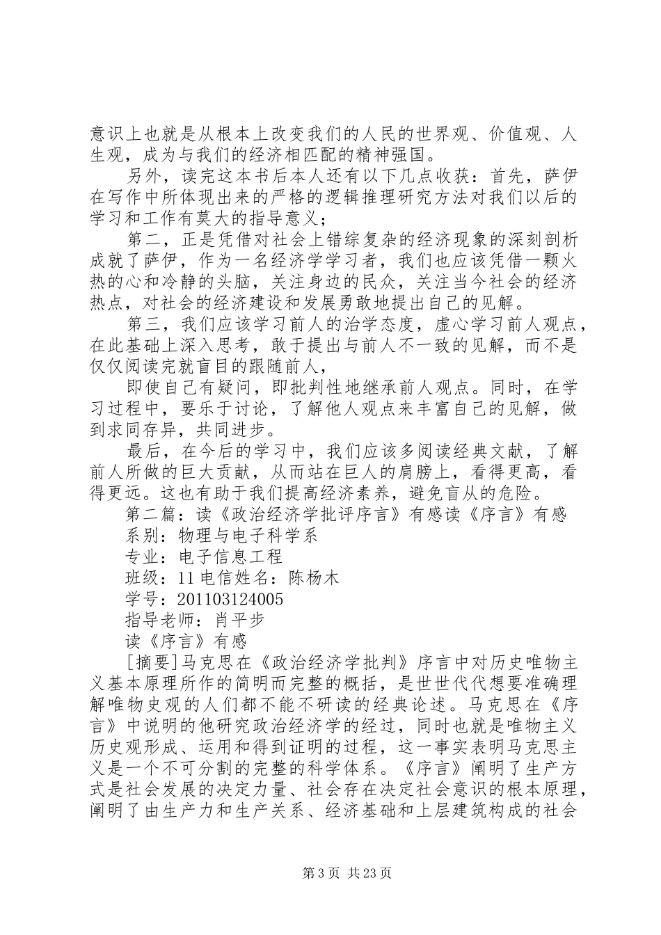 读《政治经济学概论》有感_第3页