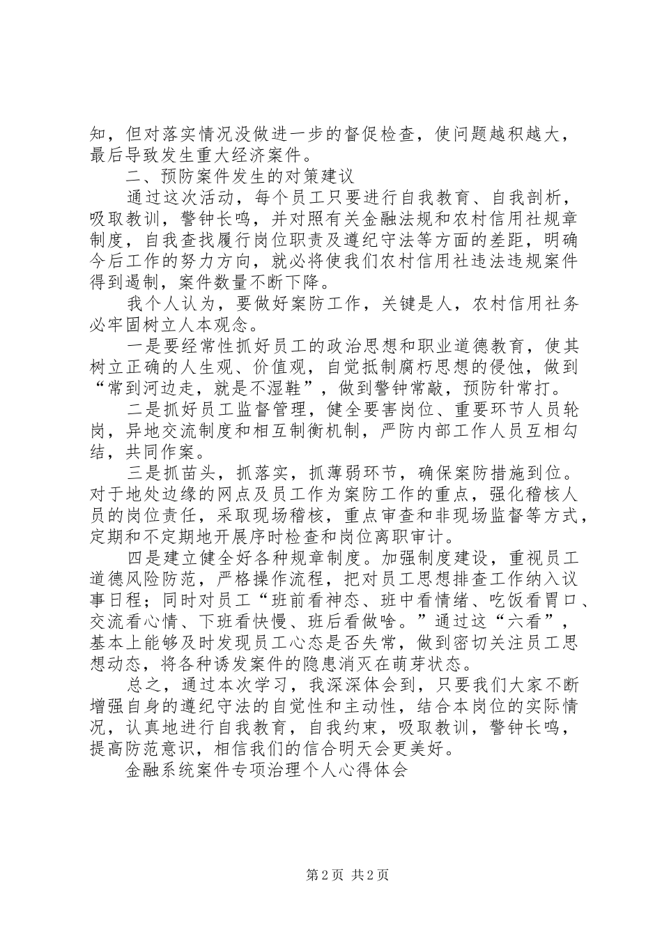 金融系统案件专项治理个人心得体会_第2页