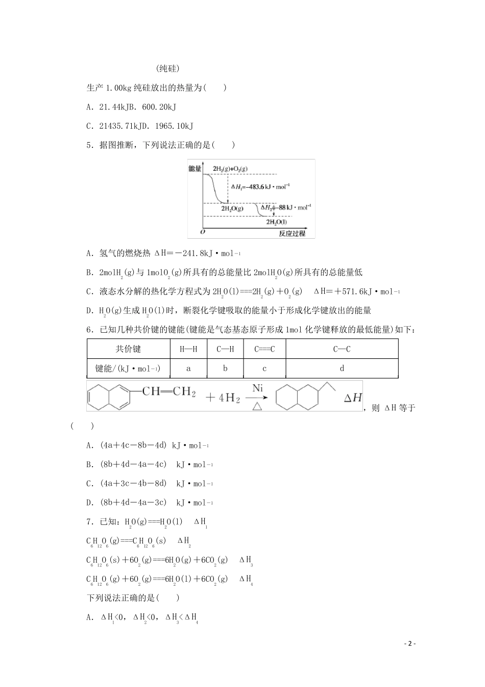 2024_2025学年新教材高中化学专题1化学反应与能量变化综合检测含解析苏教版选择性必修1_第2页