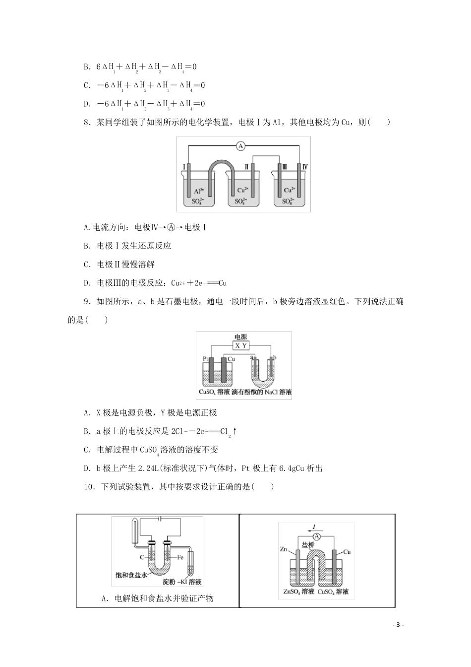 2024_2025学年新教材高中化学专题1化学反应与能量变化综合检测含解析苏教版选择性必修1_第3页