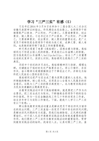 学习“三严三实”有感（5）