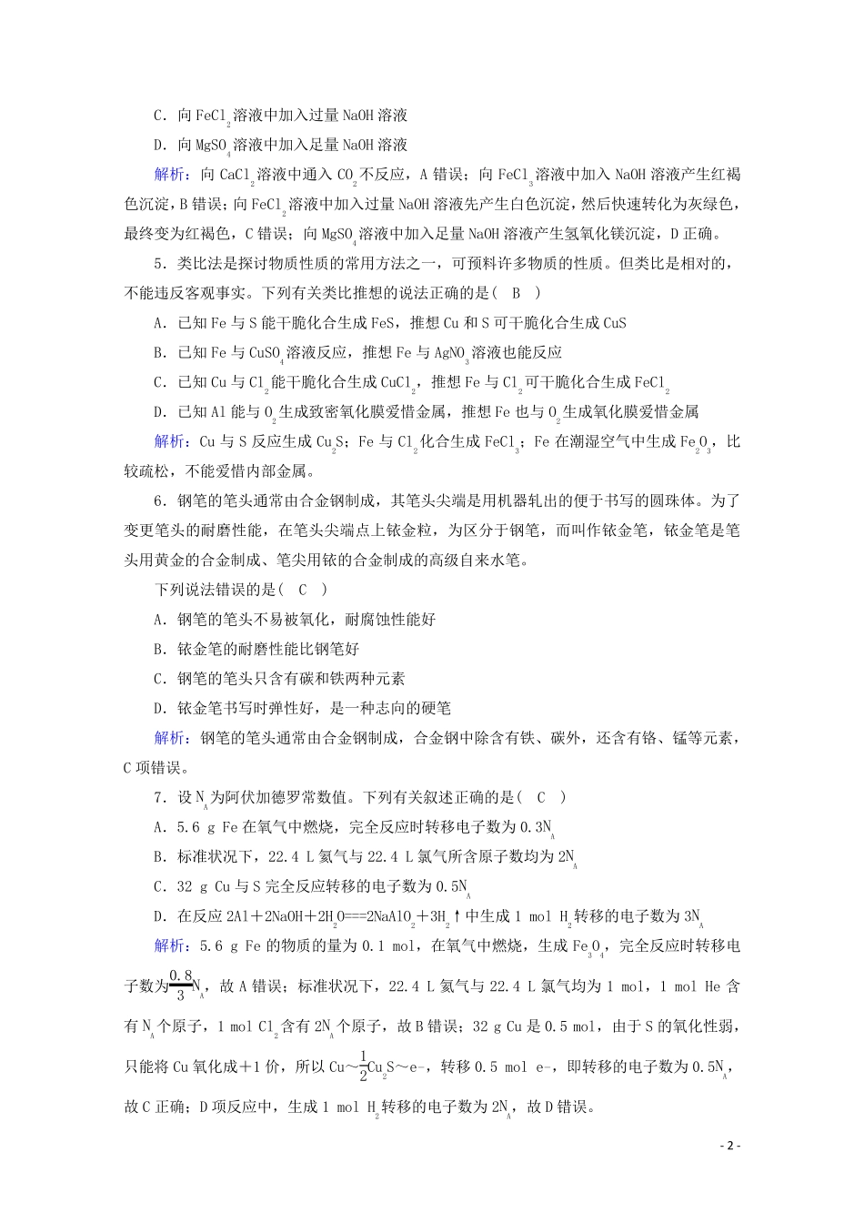 2024_2025学年新教材高中化学第3章铁金属材料单元检测含解析新人教版必修第一册_第2页