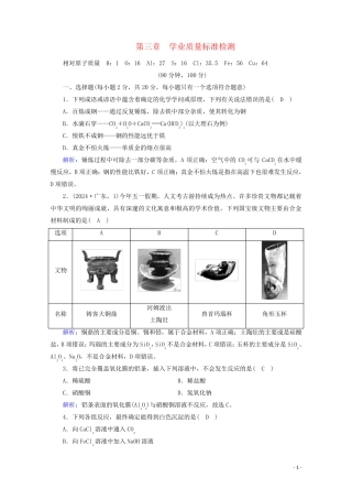 2024_2025学年新教材高中化学第3章铁金属材料单元检测含解析新人教版必修第一册