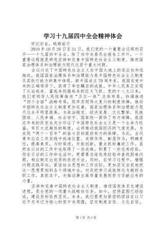 学习十九届四中全会精神体会 (43)