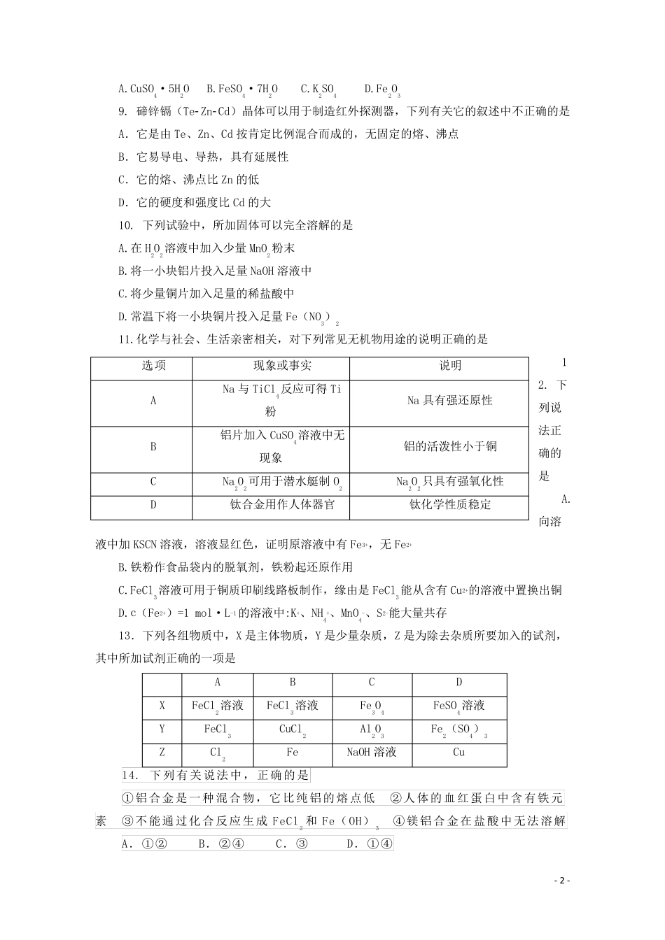 2024_2025学年新教材高中化学第三章铁金属材料阶段检测含解析新人教版必修1_第2页