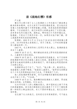 读《战地红缨》有感