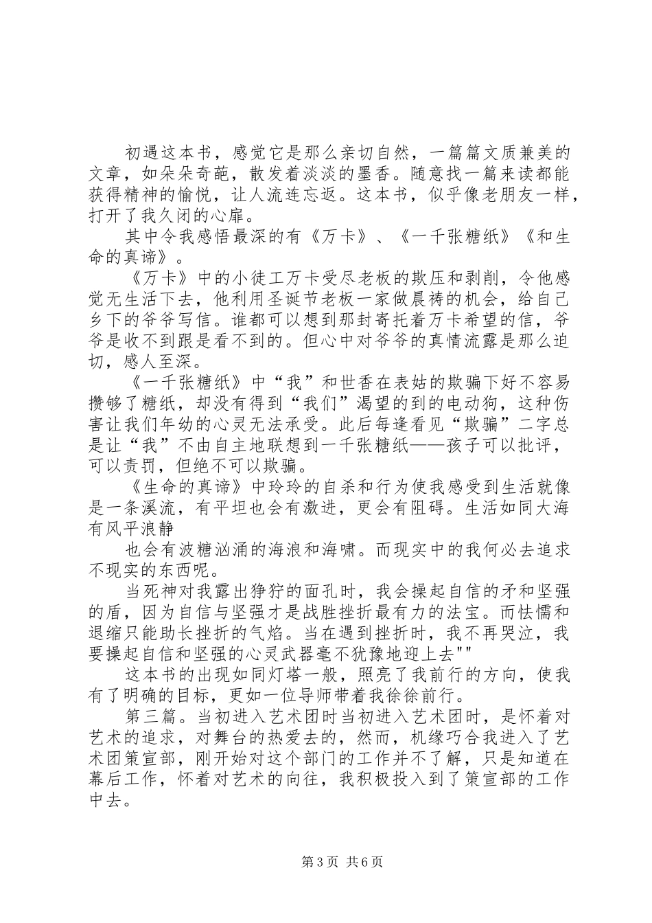 《最忆当年初遇时》读后感_第3页