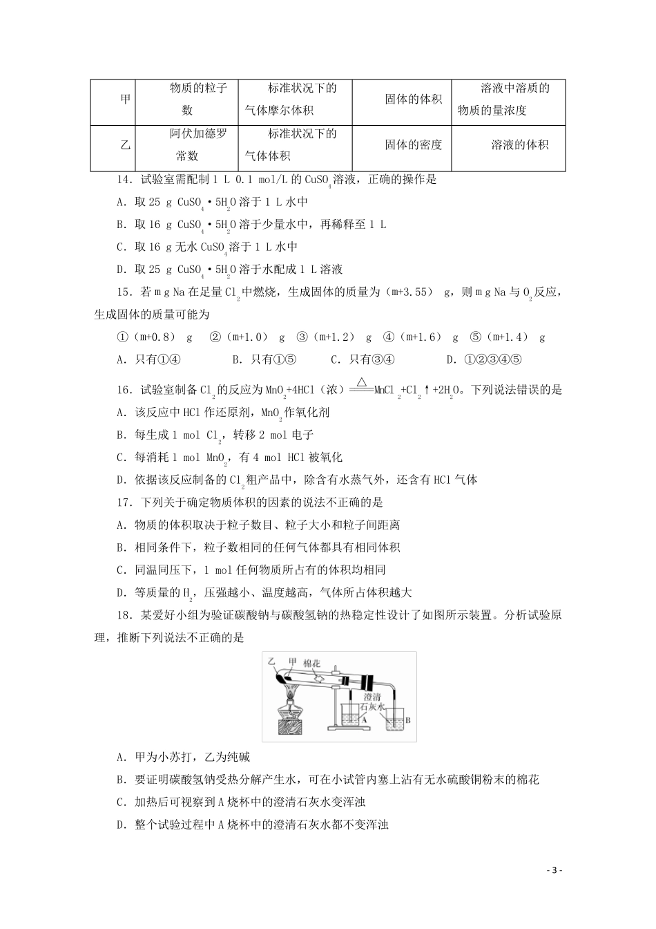2024_2025学年新教材高中化学第二章海水中的重要元素__钠和氯阶段检测含解析新人教版必修1_第3页