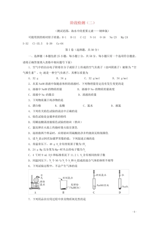 2024_2025学年新教材高中化学第二章海水中的重要元素__钠和氯阶段检测含解析新人教版必修1