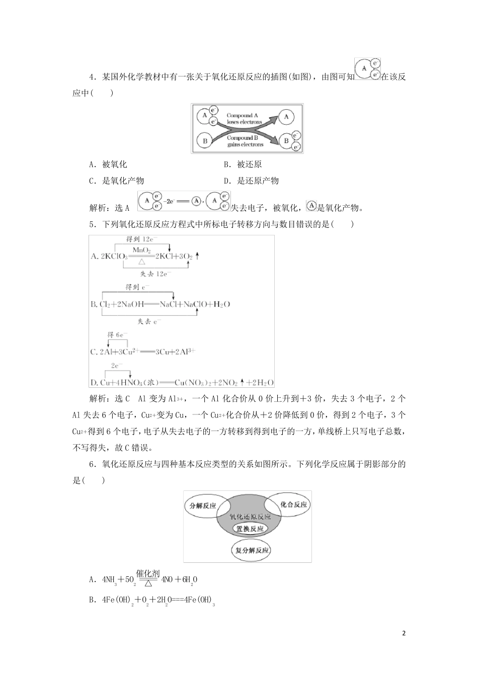 2024_2025学年新教材高中化学课时检测5氧化还原反应含解析新人教版必修第一册_第2页