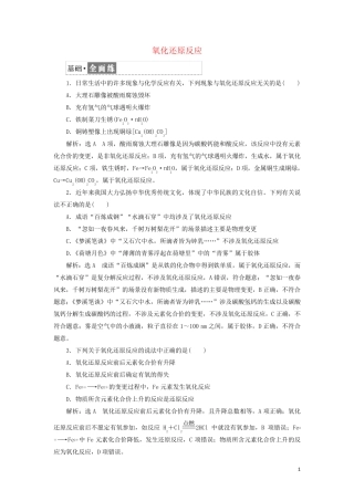 2024_2025学年新教材高中化学课时检测5氧化还原反应含解析新人教版必修第一册