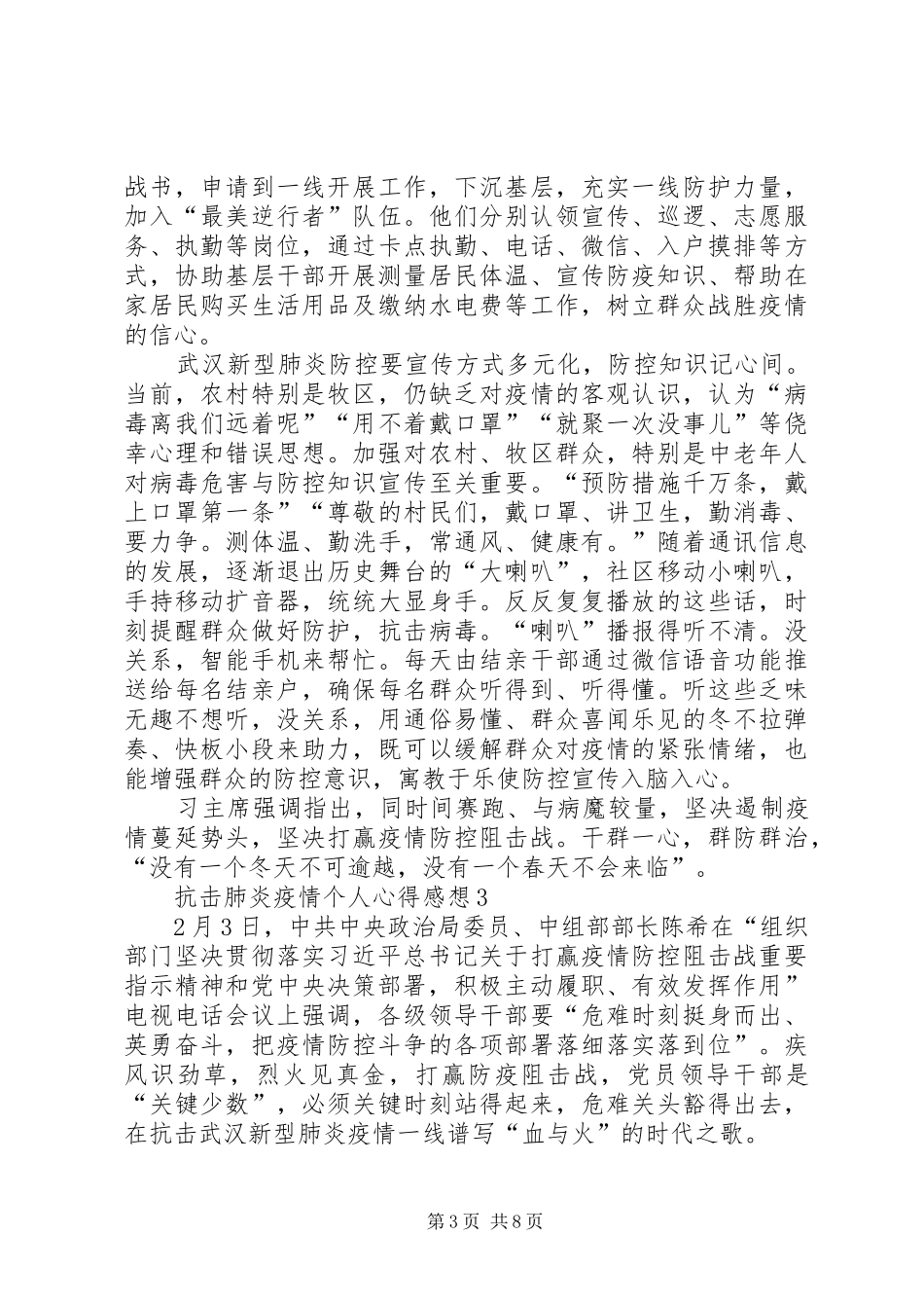 阻击肺炎疫情个人感想心得_第3页