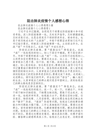 阻击肺炎疫情个人感想心得