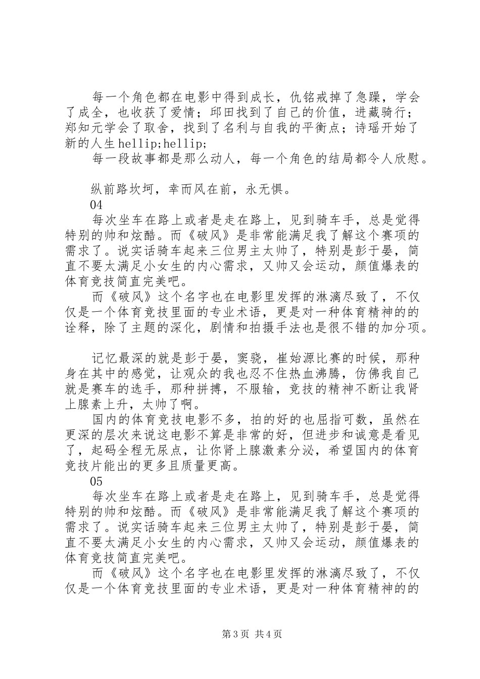 破风观后感精选_第3页