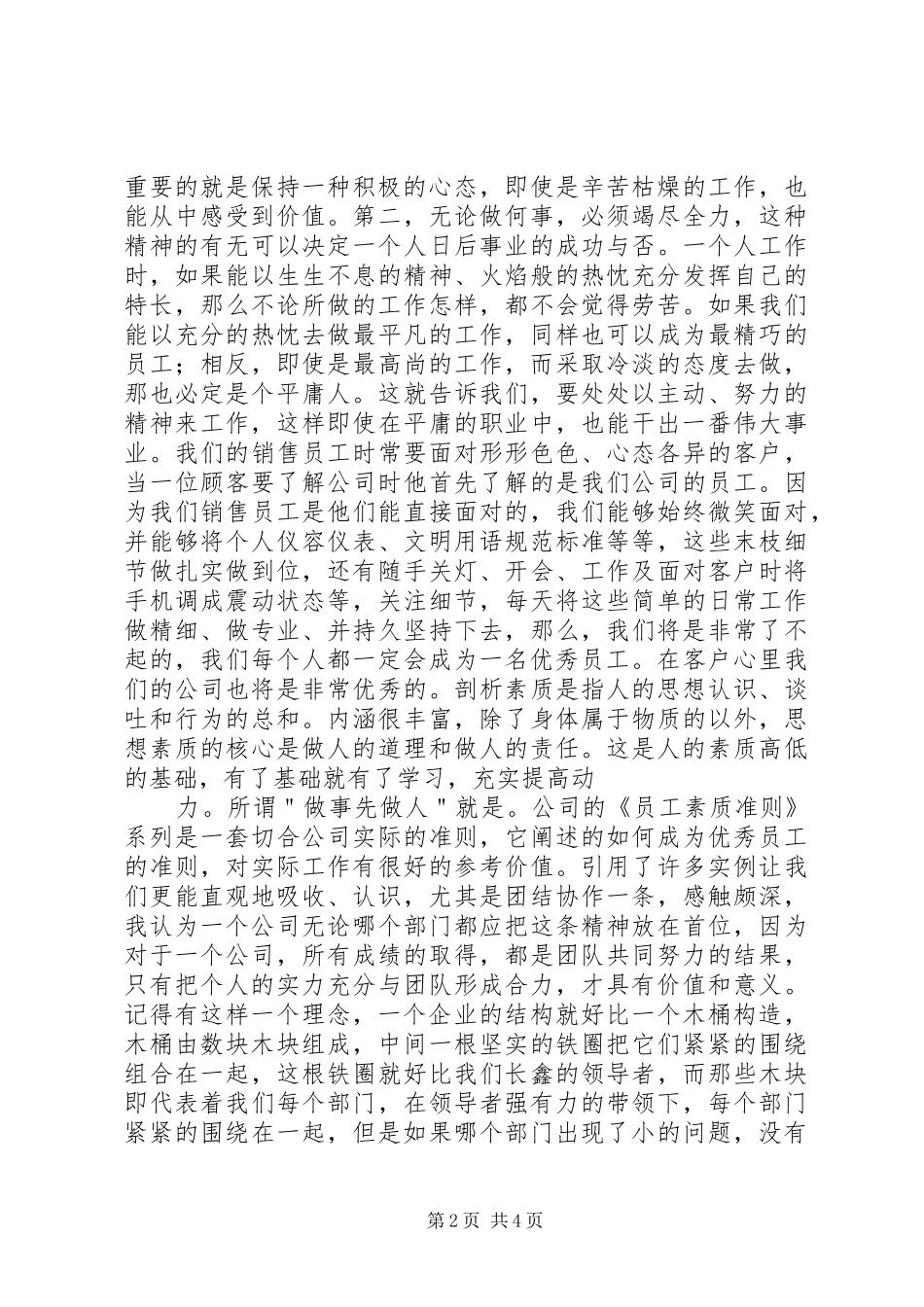 《员工综合素质》读后感-完善自我，完善企业，共同奋进_第2页
