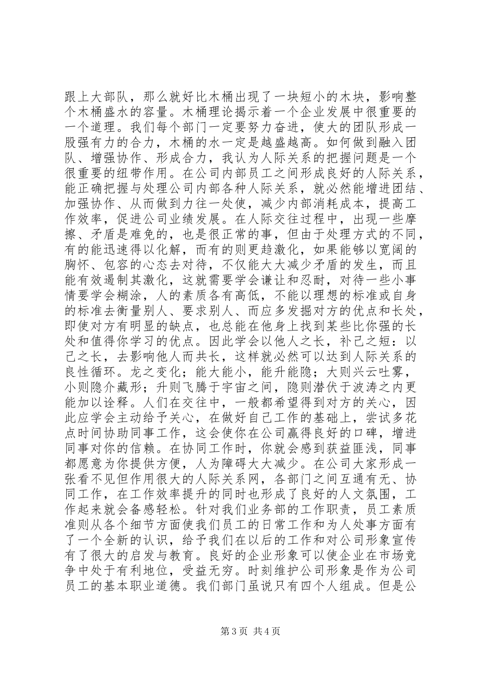 《员工综合素质》读后感-完善自我，完善企业，共同奋进_第3页