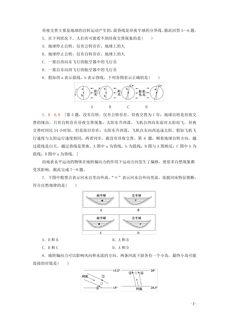 2024_2025学年新教材高中地理第1单元地球运动的意义单元综合测评1含解析鲁教版选择性必修1_第2页