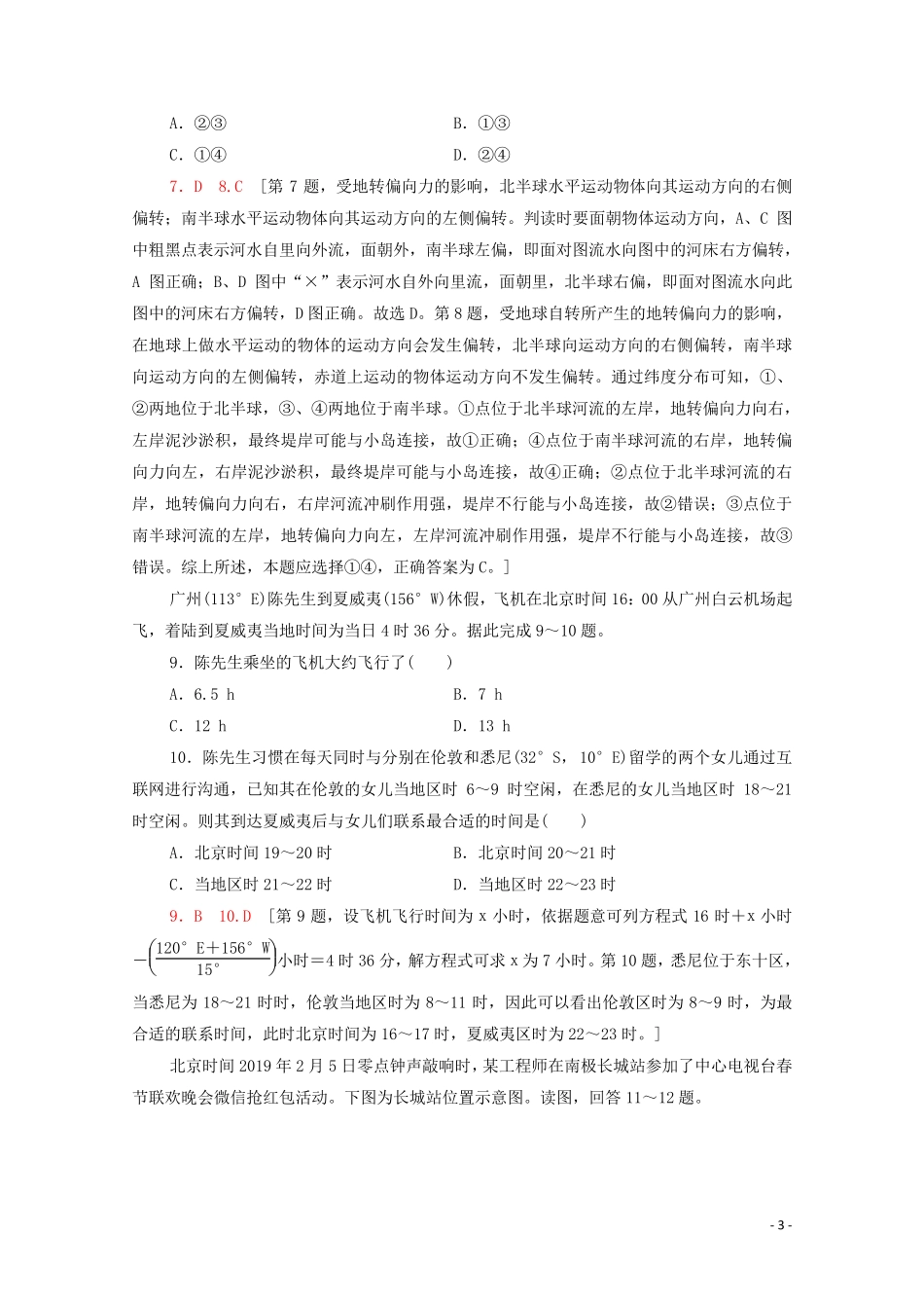 2024_2025学年新教材高中地理第1单元地球运动的意义单元综合测评1含解析鲁教版选择性必修1_第3页