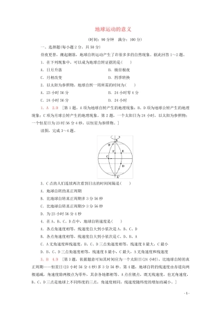 2024_2025学年新教材高中地理第1单元地球运动的意义单元综合测评1含解析鲁教版选择性必修1