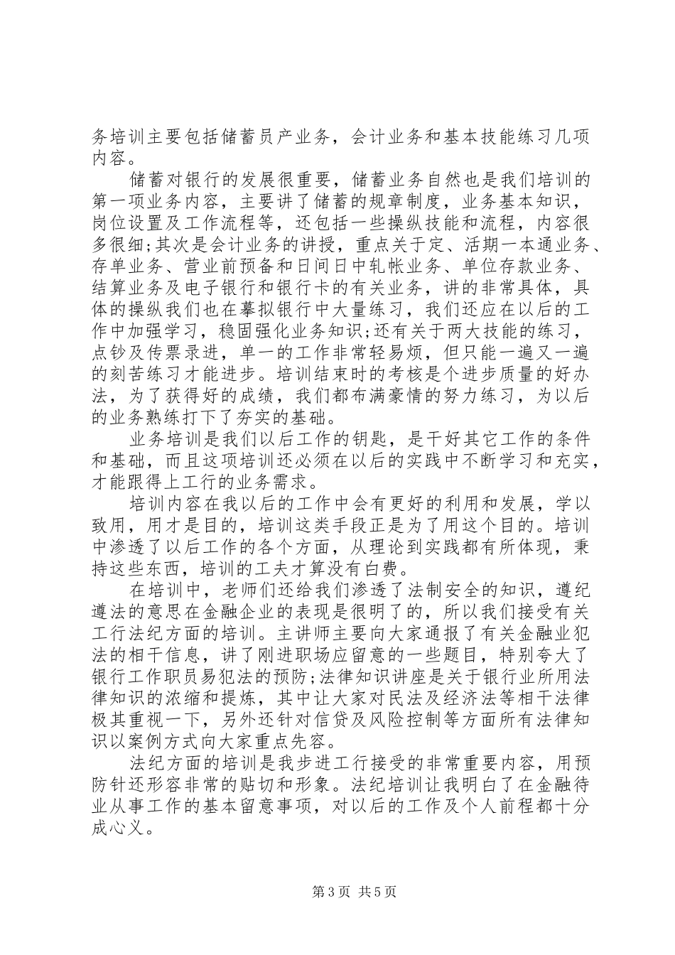 岗前培训心得体会3篇_第3页