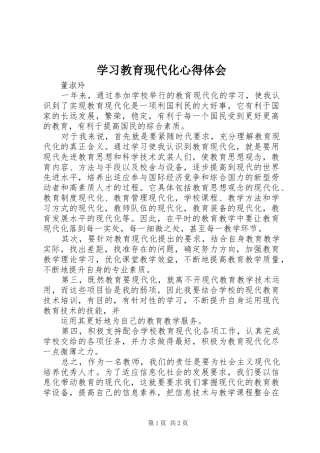 学习教育现代化心得体会