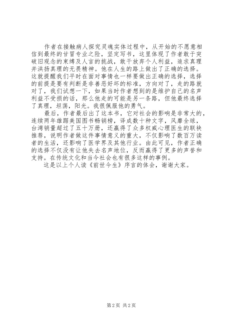 前世今生序论读后感1200字_第2页