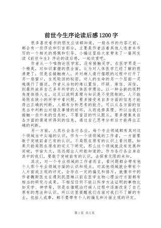 前世今生序论读后感1200字