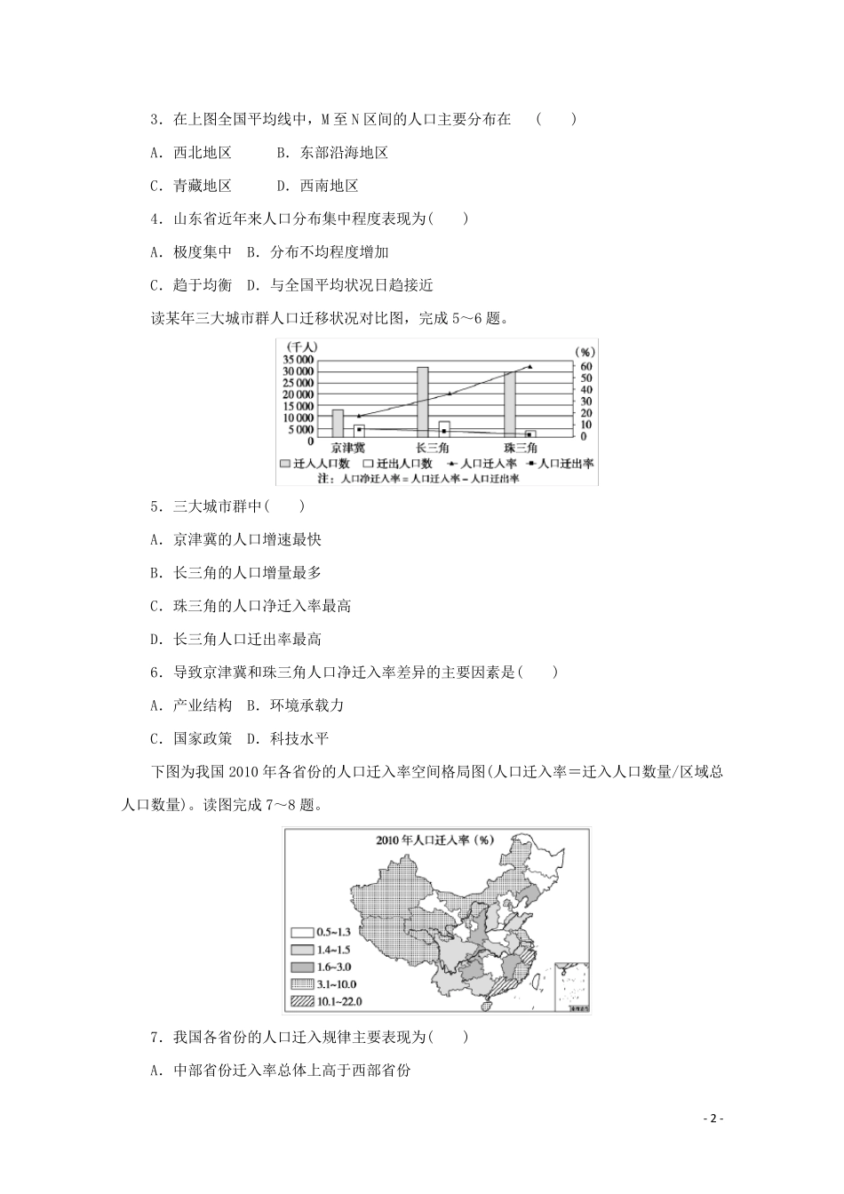 2024_2025学年新教材高中地理第一章人口与地理环境单元检测卷含解析湘教版必修2_第2页