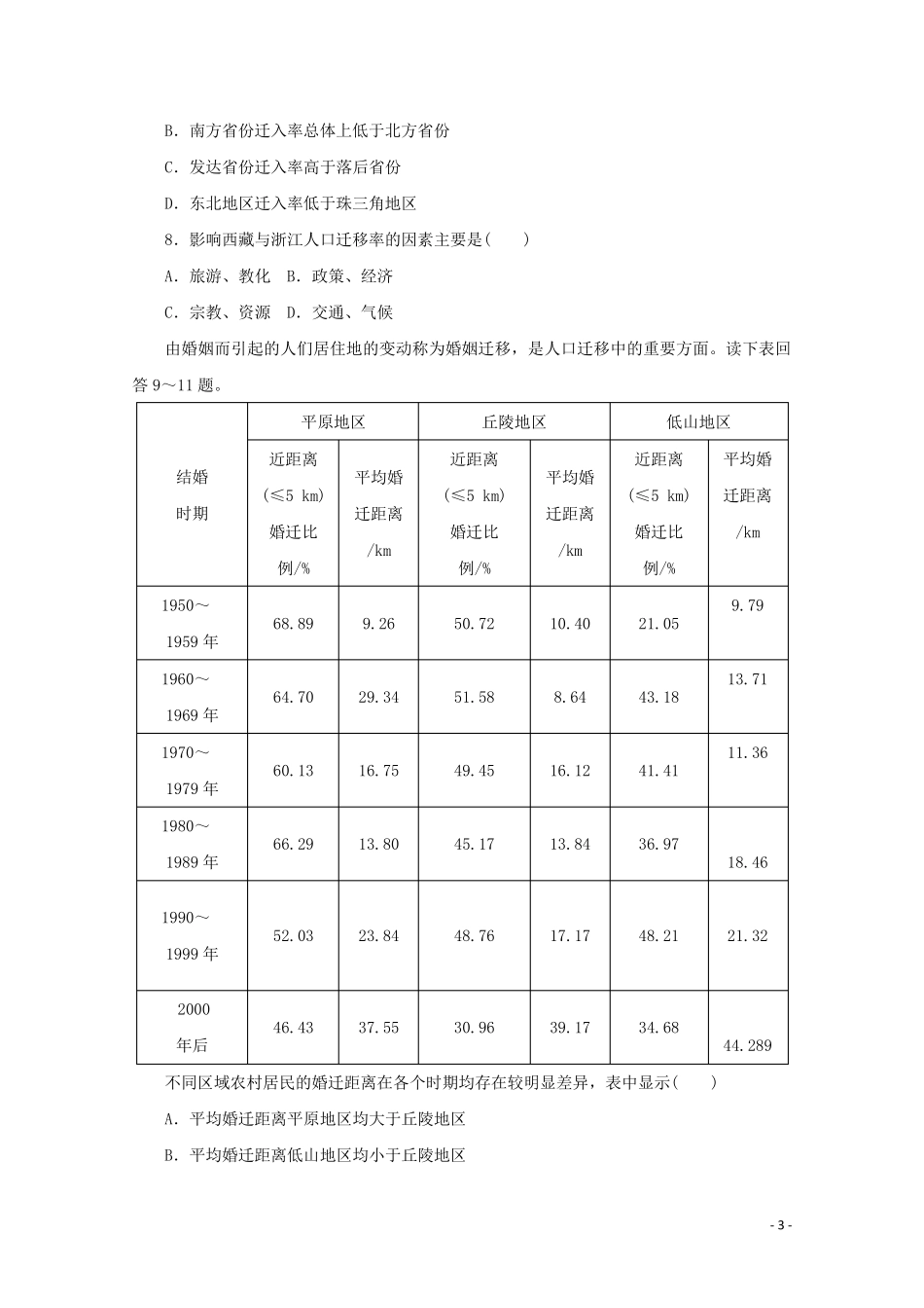 2024_2025学年新教材高中地理第一章人口与地理环境单元检测卷含解析湘教版必修2_第3页