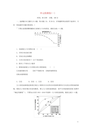 2024_2025学年新教材高中地理第一章人口与地理环境单元检测卷含解析湘教版必修2