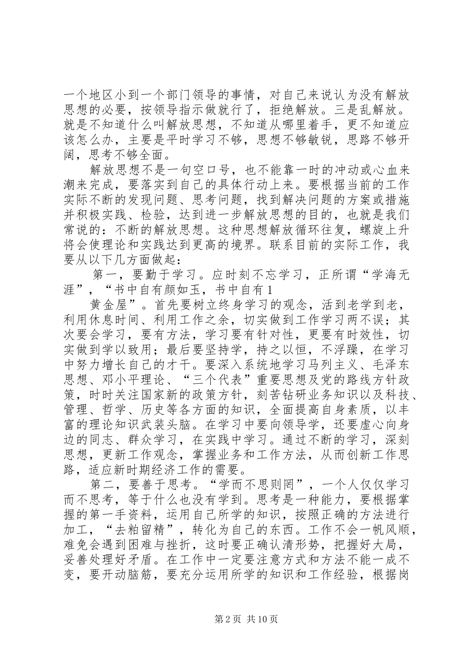 大讨论学习心得_第2页