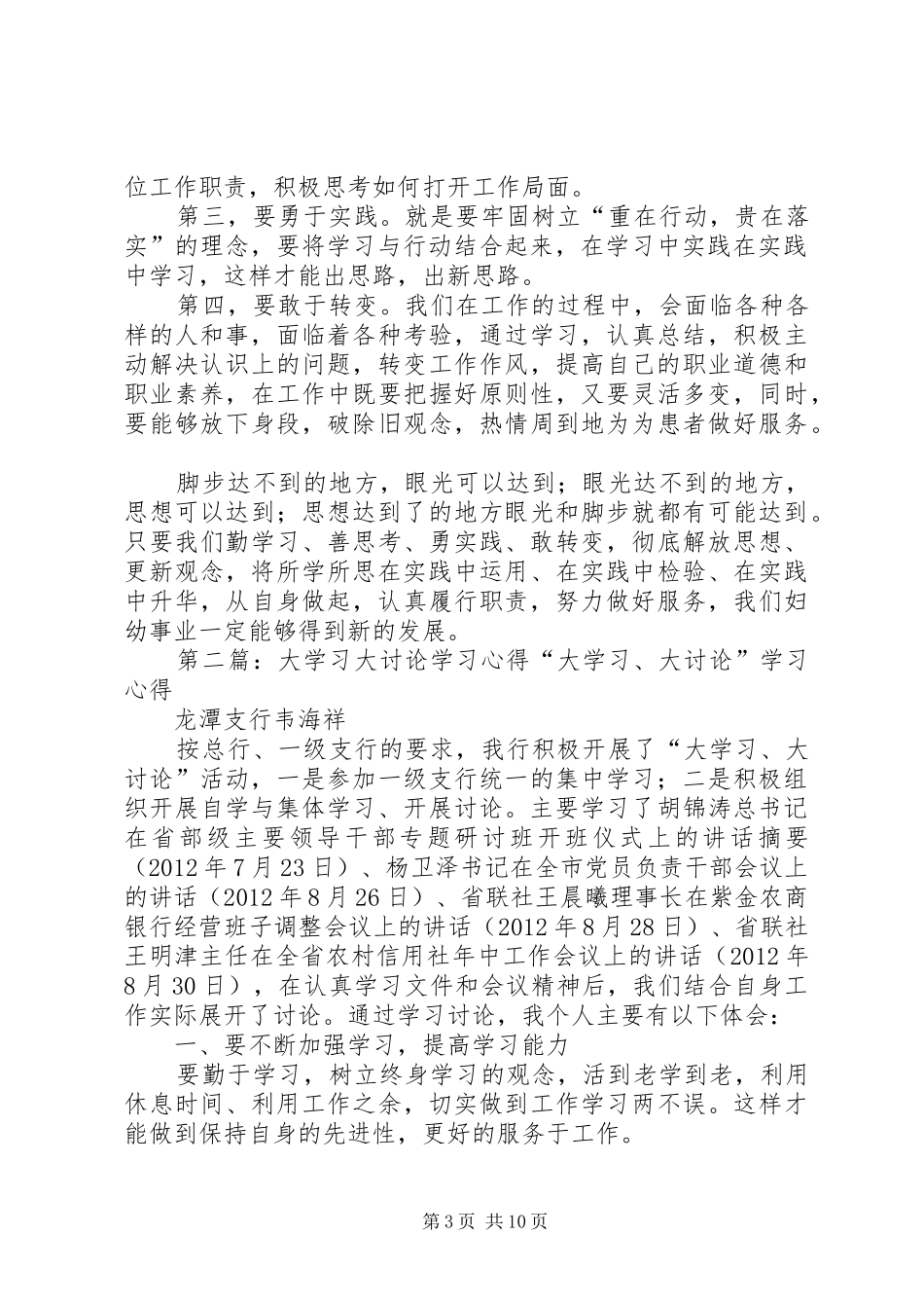 大讨论学习心得_第3页