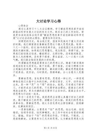 大讨论学习心得