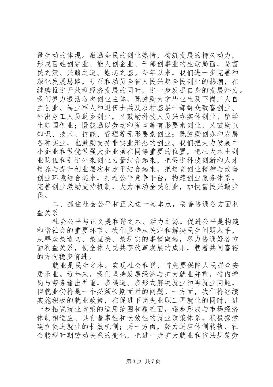 六中全会学习心得—以发展求和谐，以和谐促发展_第3页