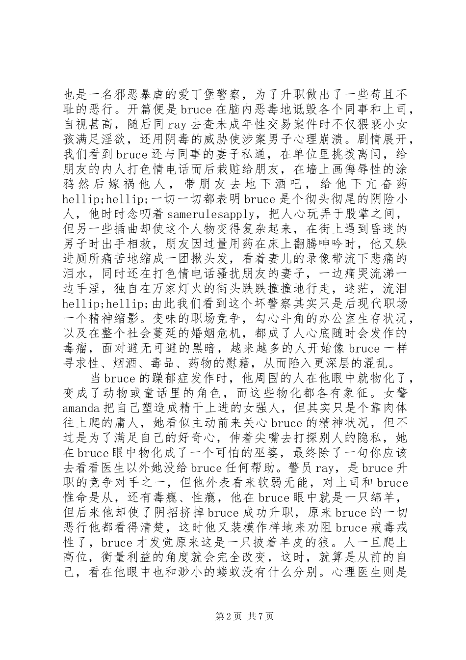 污垢观后感集锦_第2页