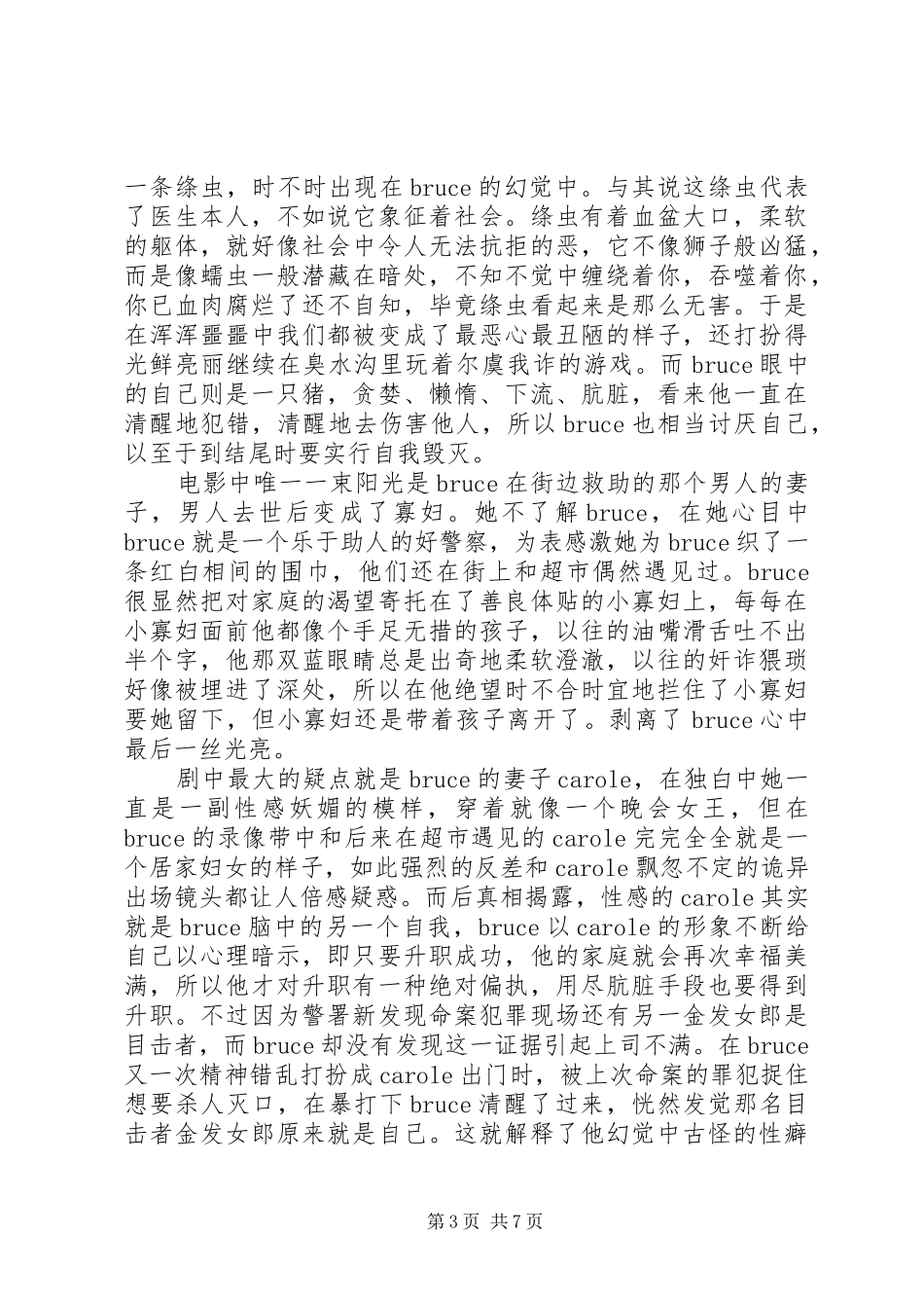 污垢观后感集锦_第3页