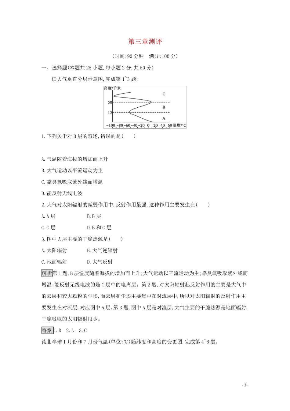 2024_2025学年新教材高中地理第三章地球上的大气测评含解析湘教版必修第一册_第1页
