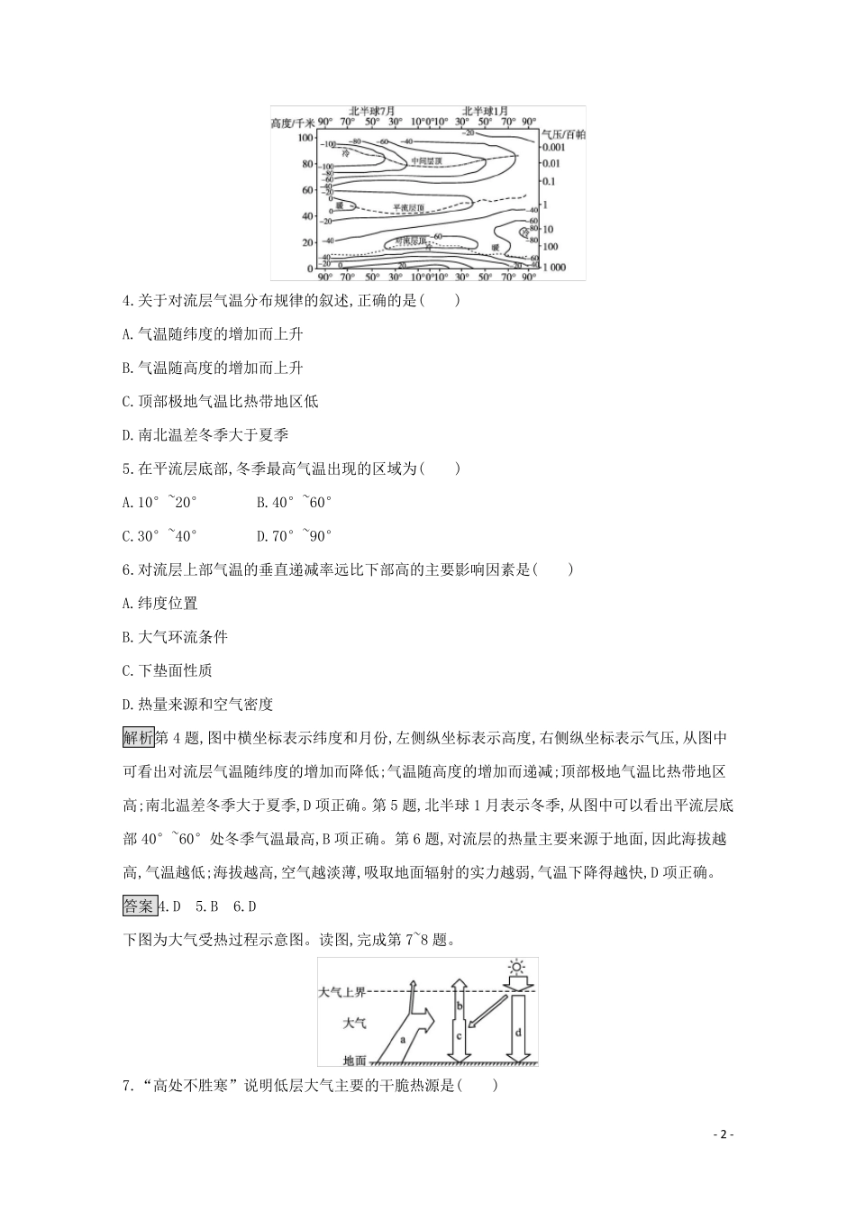 2024_2025学年新教材高中地理第三章地球上的大气测评含解析湘教版必修第一册_第2页