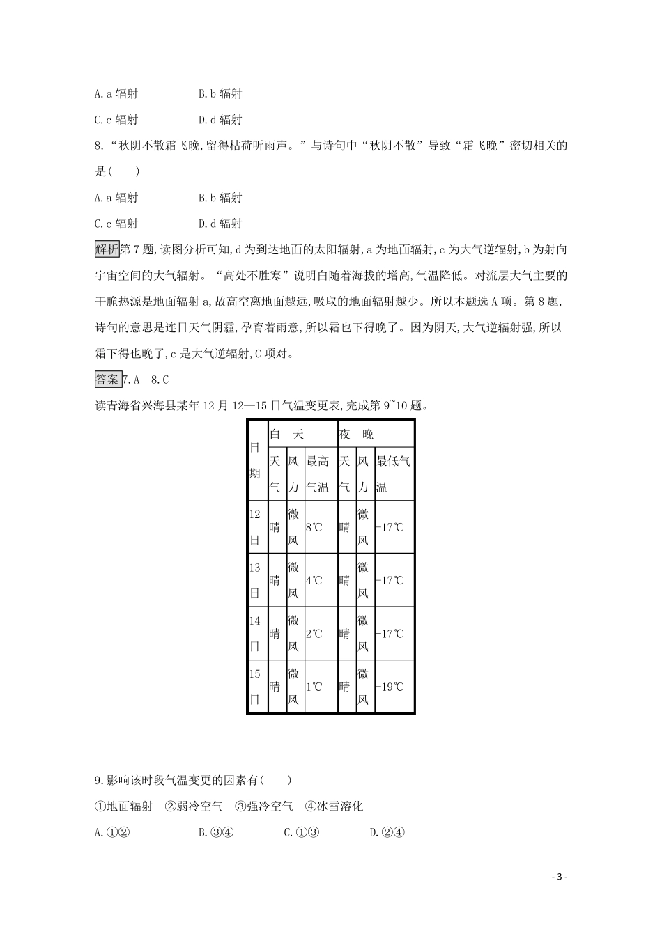 2024_2025学年新教材高中地理第三章地球上的大气测评含解析湘教版必修第一册_第3页