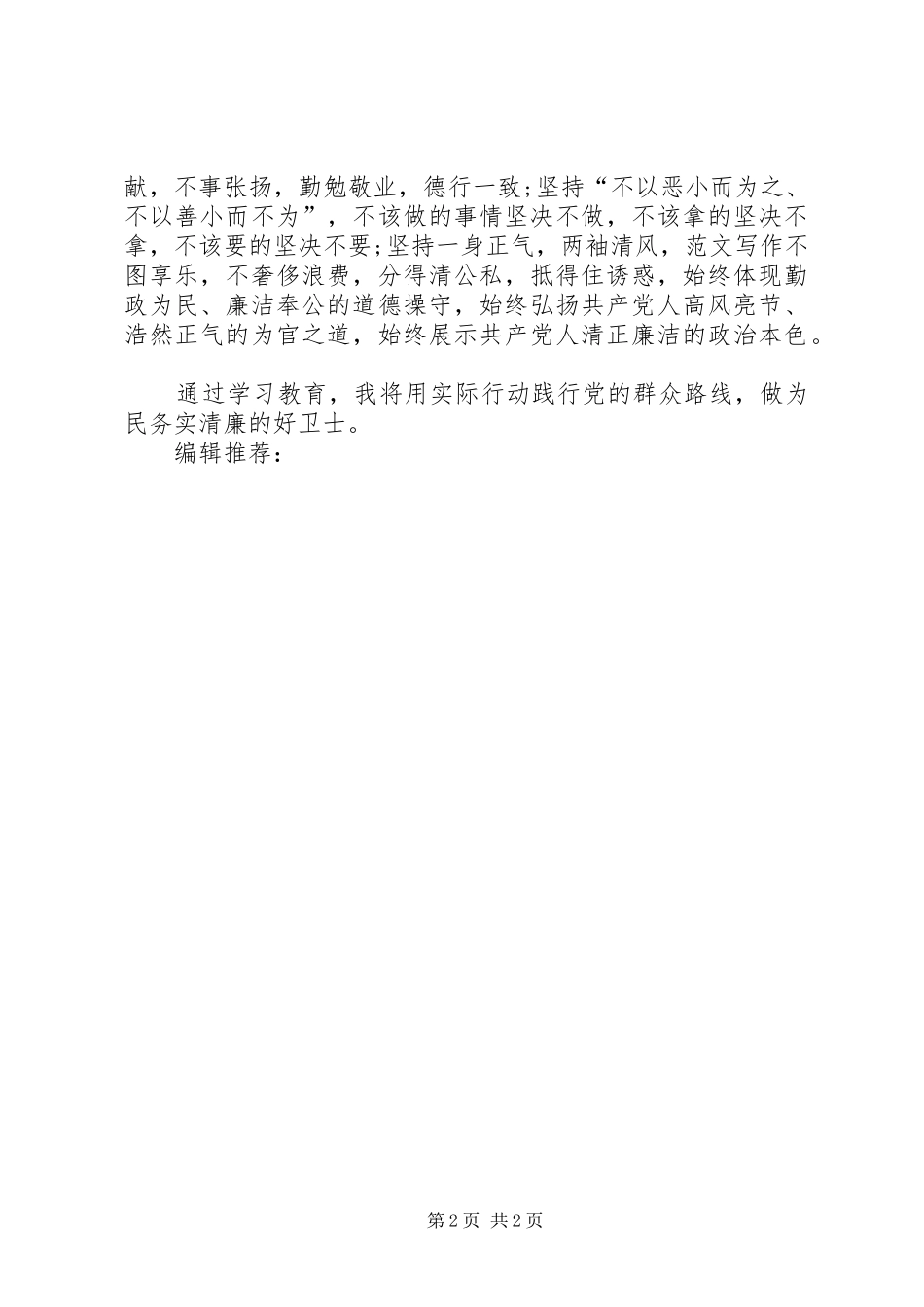 XX年7月践行党的群众路线心得体会_第2页