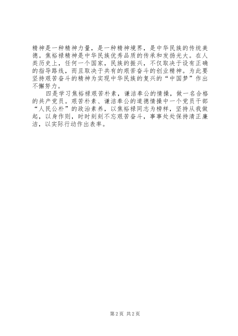 民政局践行“三严三实”要求心得体会_第2页