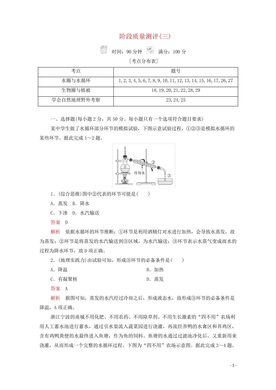 2024_2025学年新教材高中地理第二单元从地球圈层看地表环境阶段质量测评含解析鲁教版必修1_第1页