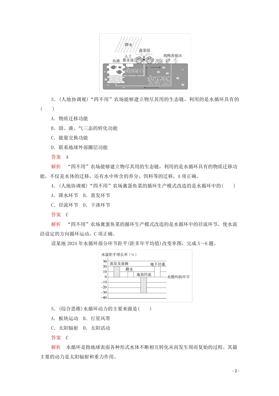 2024_2025学年新教材高中地理第二单元从地球圈层看地表环境阶段质量测评含解析鲁教版必修1_第2页