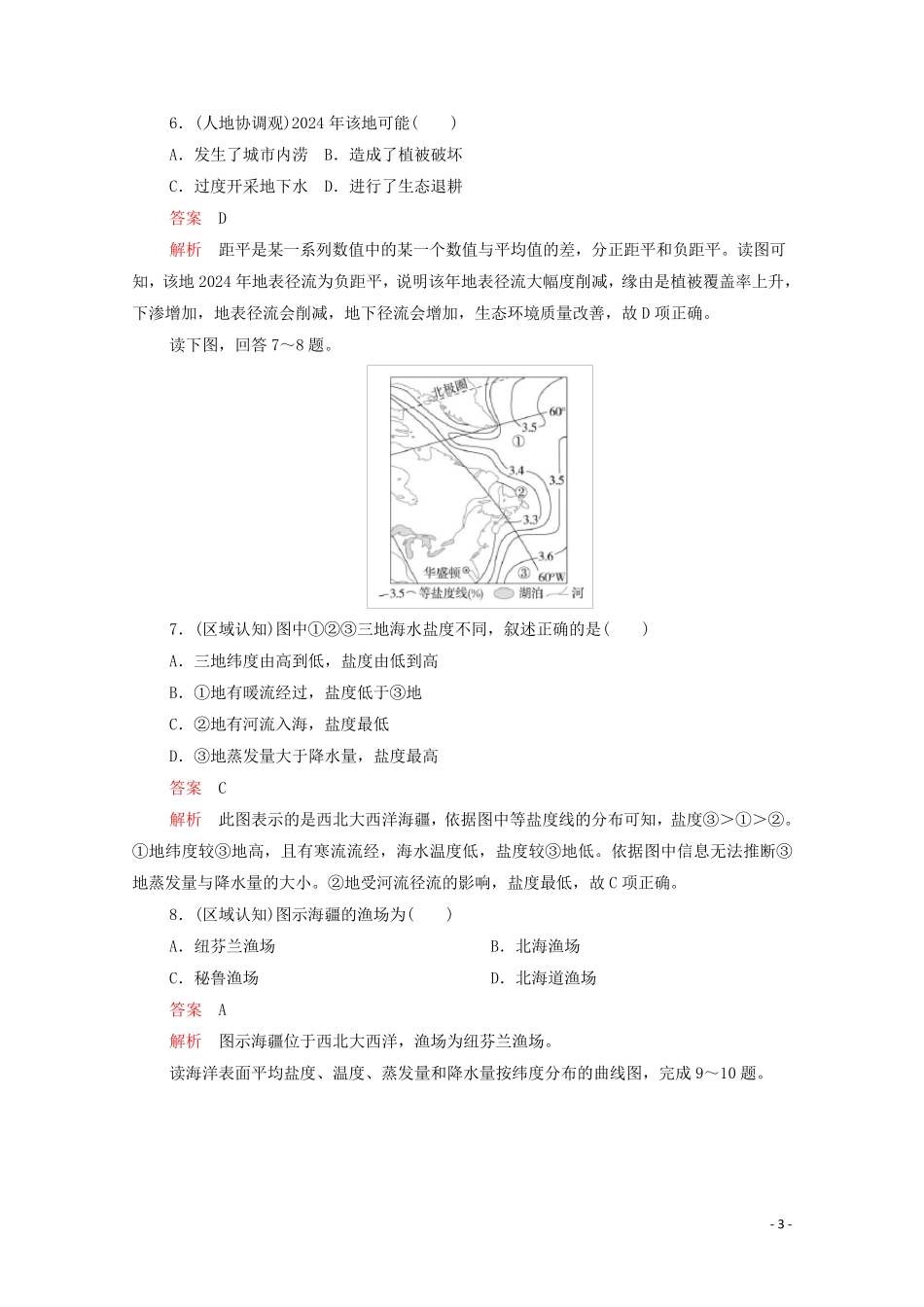 2024_2025学年新教材高中地理第二单元从地球圈层看地表环境阶段质量测评含解析鲁教版必修1_第3页