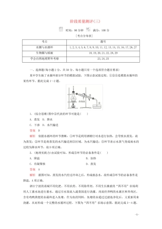 2024_2025学年新教材高中地理第二单元从地球圈层看地表环境阶段质量测评含解析鲁教版必修1