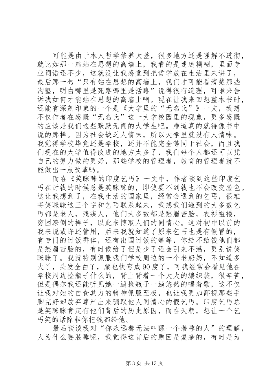 《你永远都无法叫醒一个装睡的人》读后感_第3页