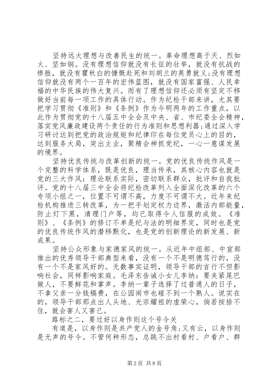 20XX年精选一准则一条例一规则心得体会范文_第2页